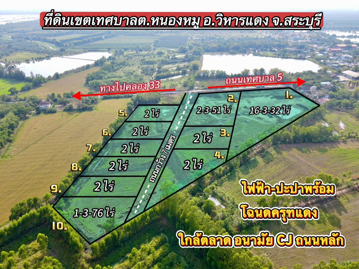 รูป ที่ดินทำเลทอง เทศบาลหนองหมู อำเภอวิหารแดง จังหวัดสระบุรี เปิดจองแล้ววันนี้! - รูปที่ 2/8