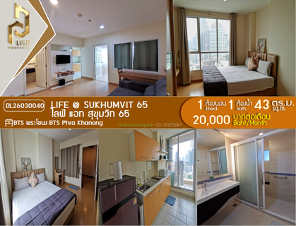 รูปภาพ DL26030040 Condo for rent, Life @ Sukhumvit 65 near BTS Phra Khanong, ready to move in, call urgently 0638692663 LineID @257sxzzu