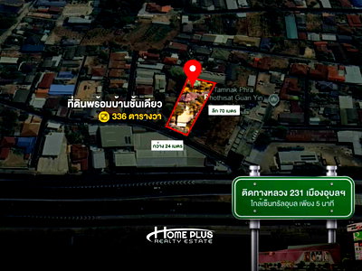 ที่ดิน เมืองอุบลราชธานี อุบลราชธานี : ที่ดินพร้อมบ้านชั้นเดียว ติดทางหลวง 231 เมืองอุบลราชธานี