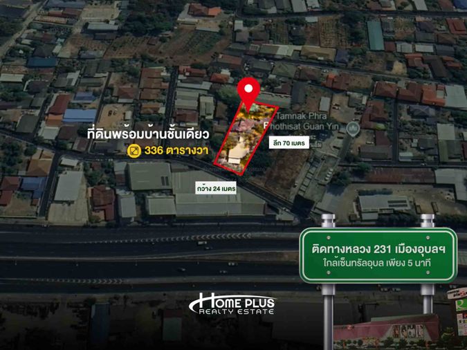 ที่ดินพร้อมบ้านชั้นเดียว ติดทางหลวง 231 เมืองอุบลราชธานี