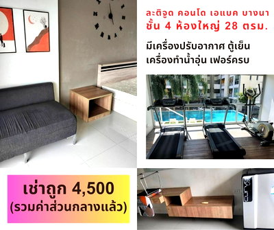 เช่าคอนโด นิคมเวลโกรว์  : 📌ให้เช่าละติจูด คอนโด  บางนา ชั้น  4  วิวดีไม่มีตึกบัง ห้องสวย พร้อมอยู่  4,500 บาท