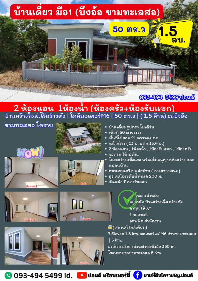 รูป บ้านสร้างใหม่.ไว้สร้างตัว | ใกล้มอเตอร์M6 | 50 ตร.ว | ( 1.5 ล้าน) ต.บึงอ้อ ขามทะเลสอ โคราช - รูปที่ 28/29