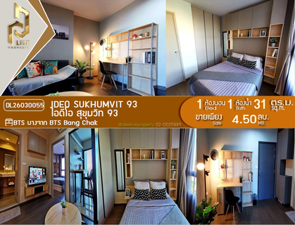 DL26030055 ขายคอนโด ไอดีโอ สุขุมวิท 93  (IDEO Sukhumvit 93) ใกล้ BTS บางจาก พร้อมเข้าอยู่ โทรด่วน 0653619502 LineID @897iyzll