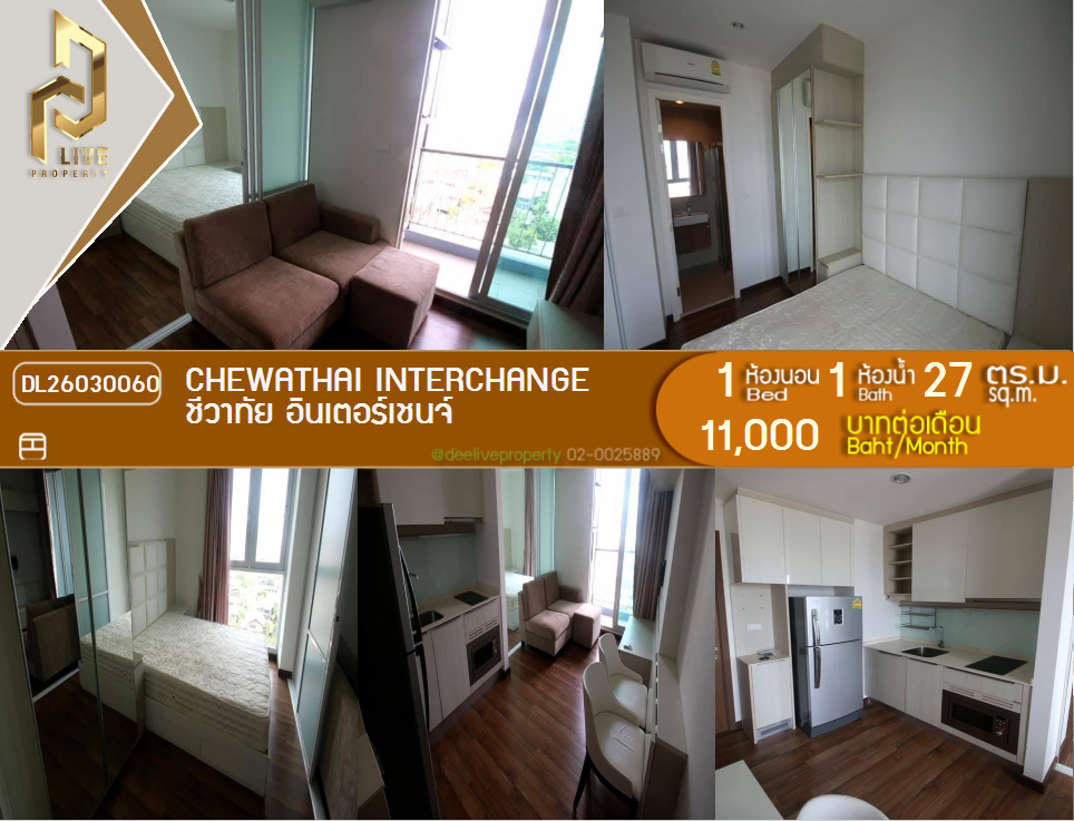 รูป DL26030060 ให้เช่าคอนโด ชีวาทัย อินเตอร์เชนจ์ (Chewathai Interchange) ใกล้ MRT เตาปูน พร้อมเข้าอยู่ โทรด่วน 0800343450 LineID @655ebbvc - รูปที่ 1/8