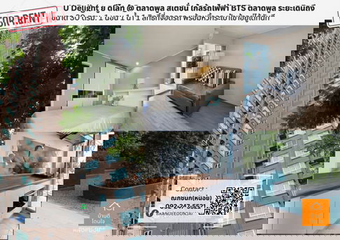 ให้เช่า U Delight @ ตลาดพลู สเตชั่น (30.05 ตร.ม.) 1 นอน 1 น้ำ พร้อมอยู่