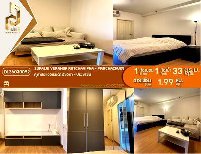 คอนโด MRT บางซ่อน : DL26030052 ขายคอนโด ศุภาลัย เวอเรนด้า รัชวิภา - ประชาชื่น (Supalai Veranda Ratchavipha - Prachachuen) ใกล้ MRT บางซ่อน พร้อมเข้าอยู่ โทรด่วน 0653619502 LineID @897iyzll