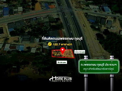 ที่ดิน ประจวบคีรีขันธ์ : ที่ดินติดถนนเพชรเกษม อำเภอกุยบุรี ประจวบคีรีขันธ์
