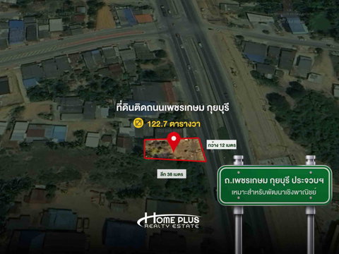ที่ดินติดถนนเพชรเกษม อำเภอกุยบุรี ประจวบคีรีขันธ์