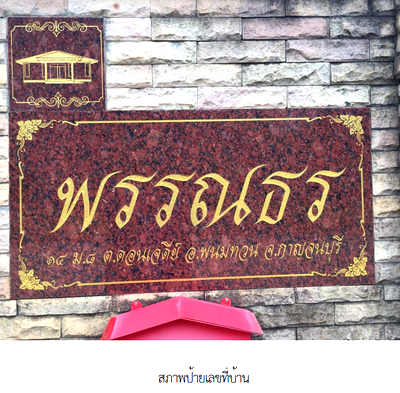 HOME 453 Sq.w. Phanom Thuan Kanchanaburi for 3M