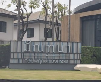 ขายบ้านเดี่ยว : บ้านเดี่ยว 71 ตร.วา มัณฑนา กัลปพฤกษ์-วงแหวน บางแค บางแค กรุงเทพมหานคร 9.6M