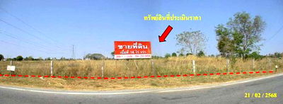 ที่ดิน บรบือ มหาสารคาม : ที่ดินว่างเปล่า สำหรับขาย - ท่าสองคอน เมืองมหาสารคาม มหาสารคาม