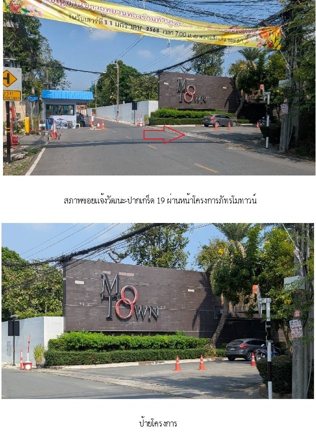 รูป ทาวน์เฮ้าส์ สำหรับขาย ทาวน์เฮ้าส์ ภัทรโมทาวน์ ปากเกร็ด-นนทบุรี - รูปที่ 2/8