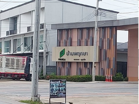 ทาวน์เฮ้าส์ 18 ตร.วา เมืองสมุทรปราการ เมืองสมุทรปราการ สมุทรปราการ 2M