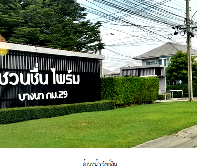 HOME 52.9 Sq.w. Bang Bo Samut Prakarn for 4.4M