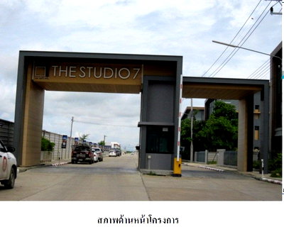 สำนักงาน ลำลูกกา ปทุมธานี : อาคารสำนักงาน สำหรับขาย อาคารสำนักงาน สตูดิโอ 7 ลำลูกกา-ปทุมธานี
