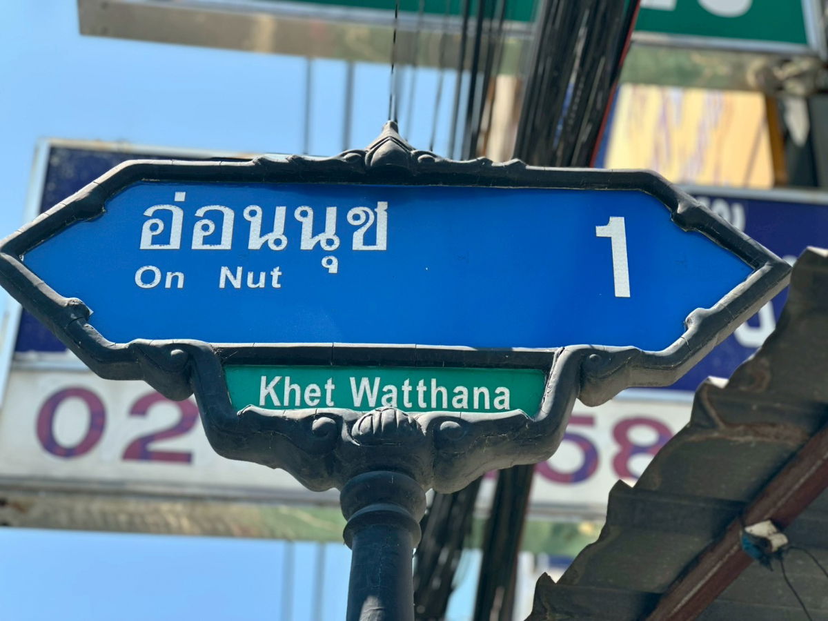 รูป 🏢✨ ขายอาคารพาณิชย์ แปลงมุม อ่อนนุช 1 - รูปที่ 2/20