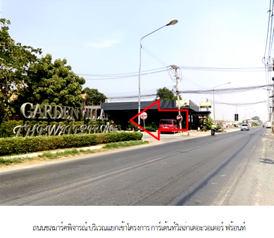 บ้านเดี่ยว ลำลูกกา ปทุมธานี : บ้านเดี่ยว สำหรับขาย บ้านเดี่ยว โครงการ การ์เด้นท์วิลล่า เดอะวอเตอร์ ฟร้อนท์ ปทุมธานี