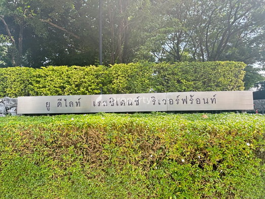 Project U Delight Residence Riverfront Rama 3 Picture - 3/4