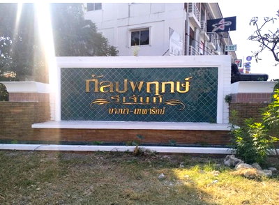 HOME 62.2 Sq.w. Bang Plee Samut Prakarn for 3.7M
