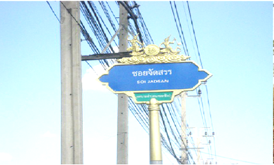 บ้านเดี่ยว นิคมบางปู : โรงงาน สำหรับขาย โรงงาน พระสมุทรเจดีย์-สมุทรปราการ