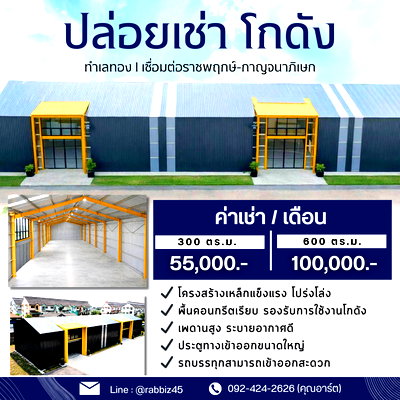 เช่าโรงงาน ดีไซน์ วิลเลจ พุทธมณฑล : 🏢 ให้เช่าโกดัง / อาคารอเนกประสงค์ ขนาดใหญ่ ทำเลดี ใกล้เมือง พื้นที่รวม 600 ตร.ม. | สามารถแบ่งเช่าได้