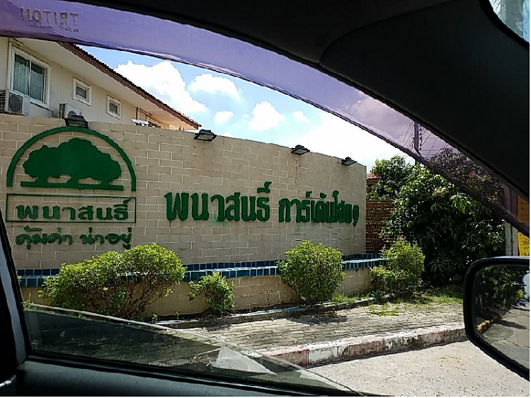 รูป บ้านเดี่ยว สำหรับขาย บ้านเดี่ยว พนาสนธิ์ การ์เด้นโฮม 9 บางพลี-สมุทรปราการ - รูปที่ 20/23