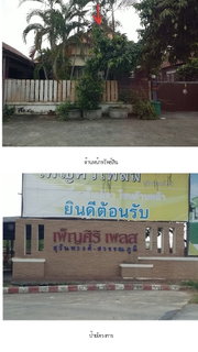 บ้านเดี่ยว 36.3 ตร.วา เพ็ญศิริเพลส สุวินทวงศ์-สุวรรณภูมิ หนองจอก กรุงเทพมหานคร 2M