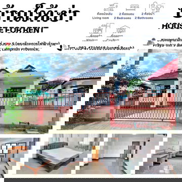 Available Now: Private Home in Lamphun City Center (No Pets)