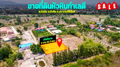 ที่ดิน ม.ราชภัฏสวนดุสิต หัวหิน : 🏡ขายที่ดินหัวหิน วิวเขา  2.32 งาน ตำบลหัวหิน  บรรยากาศดี  มีเพื่อนบ้าน  