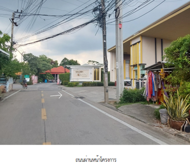 ทาวน์เฮ้าส์ 18.6 ตร.วา โครงการ โกลเด้นทาวน์ เพชรเกษม กรุงเทพมหานคร หนองแขม กรุงเทพมหานคร 2.9M