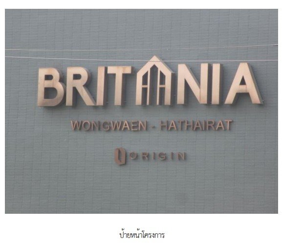 ขายทาวน์โฮม : ทาวน์เฮ้าส์ 18.6 ตร.วา โครงการ บริทาเนีย วงแหวน หทัยราษฎร์ ปทุมธานี ลำลูกกา ปทุมธานี 3.3M