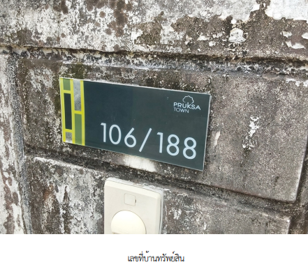 รูป ทาวน์เฮ้าส์ สำหรับขาย ทาวน์เฮ้าส์ โครงการ พฤกษ์ทาวน์ ราชพฤกษ์ เฟส 2 นนทบุรี - รูปที่ 8/12