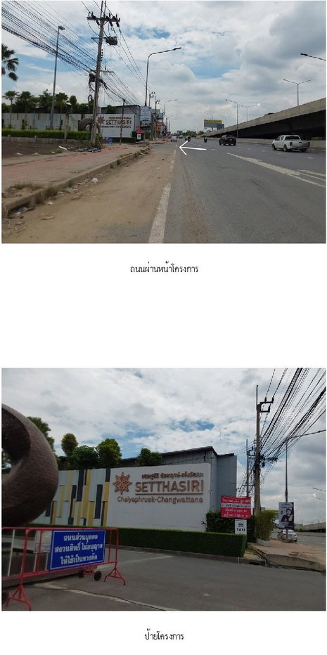 รูป บ้านเดี่ยว, 66.5 ตร.วา, บ้านเดี่ยว เศรษฐสิริ ชัยพฤกษ์-แจ้งวัฒนะ [ซ.23], ปากเกร็ด, นนทบุรี, 8.8M - รูปที่ 1/13