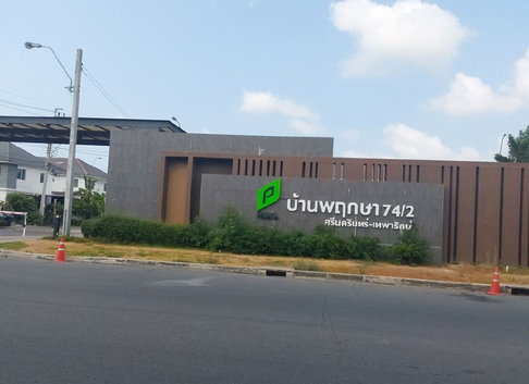 TOWN HOUSE 17.4 Sq.w. Muang Samut Prakarn Samut Prakarn for 2M
