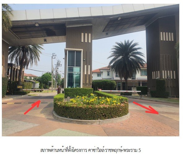 ขายบ้านเดี่ยว : บ้านเดี่ยว 55.7 ตร.วา โครงการ คาซ่าวิลล์ ราชพฤกษ์-พระราม 5 นนทบุรี เมืองนนทบุรี นนทบุรี 7.9M
