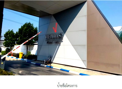 ทาวน์โฮม ไทรน้อย นนทบุรี : ทาวน์เฮ้าส์ สำหรับขาย ทาวน์เฮ้าส์ เดอะโมดิช ชัยพฤกษ์ วงแหวน ไทรน้อย-นนทบุรี