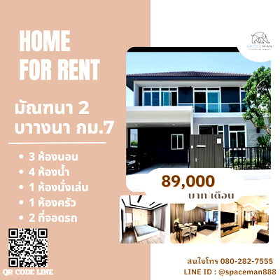Houses for rent Bangna - Trat  : 😊🏡⭐️ Detached house for rent, Mantana 2 Bangna km.7, near the expressway and Mega Bangna.