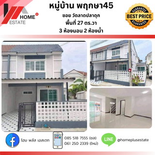 หมู่บ้าน พฤกษา45 หลังมุม รีโนเวทใหม่