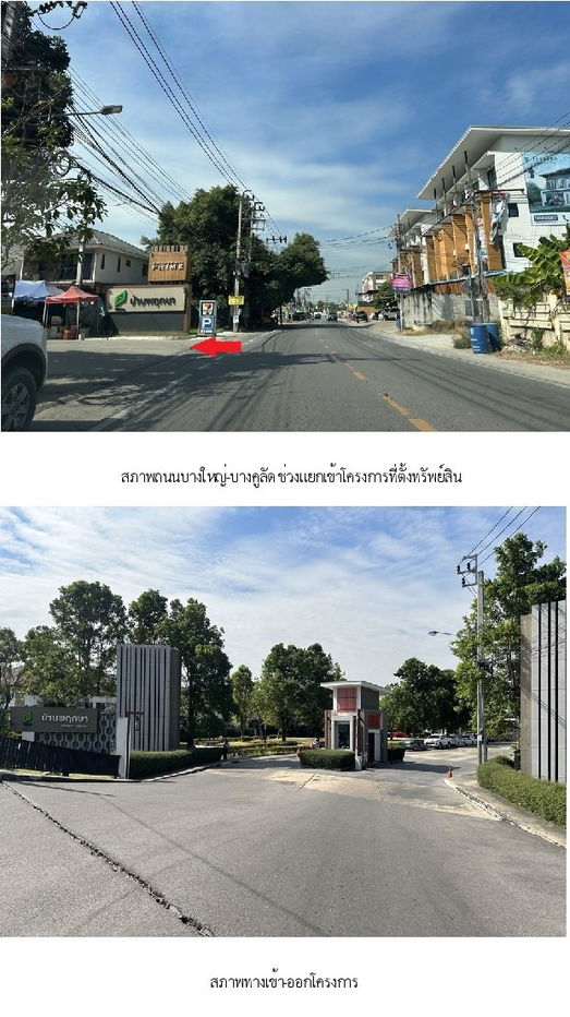 รูป ทาวน์เฮ้าส์ สำหรับขาย ทาวน์เฮ้าส์ บ้านพฤกษา 95/2 ปิ่นเกล้า-วงแหวน - รูปที่ 1/7