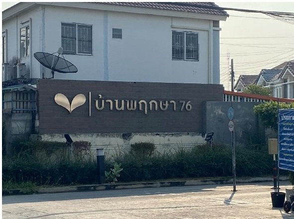 picture TOWN HOUSE 19.2 Sq.w. Bang Yai Nonthaburi for 1.9M - 2/8