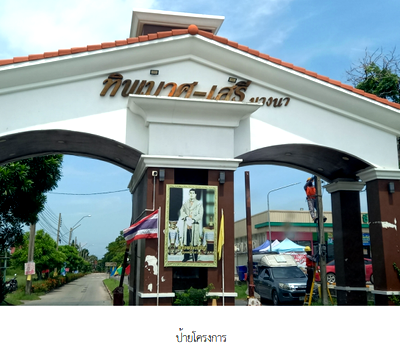 HOME 63.5 Sq.w. Bang Bo Samut Prakarn for 3.3M