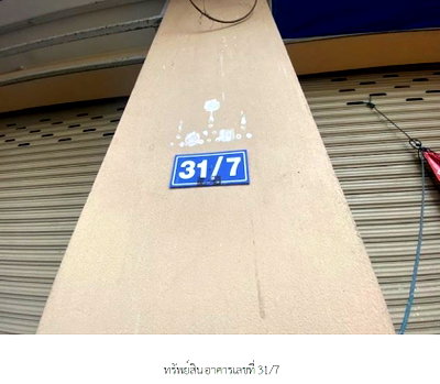 SHOP HOUSE 14 Sq.w. Muang Trat Trat for 3.8M