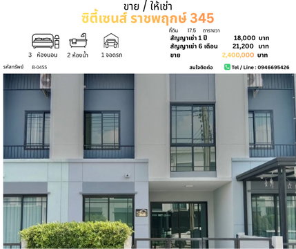 ทาวน์โฮมแปลงมุมทำเลราชพฤกษ์ 345 บรรยากาศสงบ เหมาะกับการอยู่อาศัยส่วนกลางครบจัดเต็มกว่า 6 ไร่ ทั้ง คลับเฮาส์, สระว่ายน้ำ และฟิตเนส