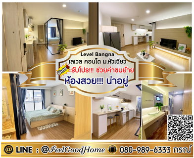 รูปภาพ ***ให้เช่า เลเวล คอนโด ม.หัวเฉียว (ห้องสวย!!! น่าอยู่ + แอร์ 2ตัว!!!) *รับโปรพิเศษ* LINE : @Feelgoodhome (มี@หน้า)
