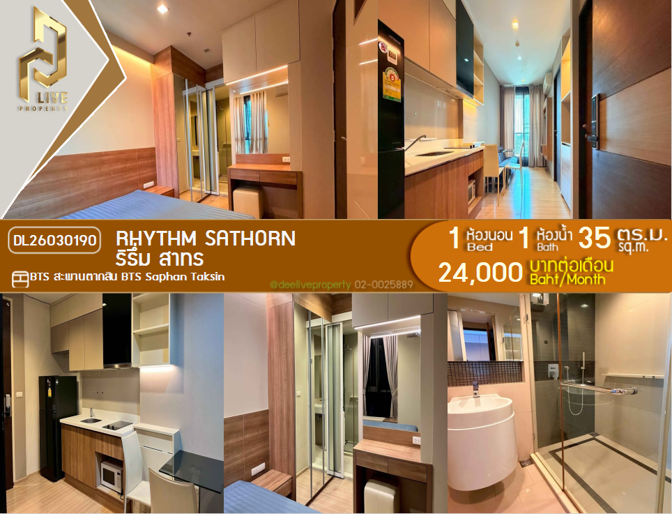 รูป DL26030190 ให้เช่าคอนโด ริธึ่ม สาทร (Rhythm Sathorn) ใกล้ BTS สะพานตากสิน พร้อมเข้าอยู่ โทรด่วน 0656133286 LineID @534wlwof - รูปที่ 1/6