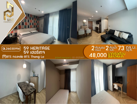 DL26030194 ให้เช่าคอนโด 59 เฮอริเทจ (59 Heritage ) ใกล้ BTS ทองหล่อ พร้อมเข้าอยู่ โทรด่วน 0653619502 LineID @897iyzll