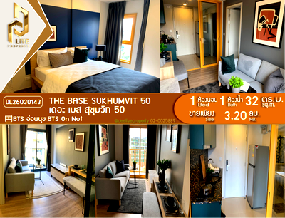 ขายคอนโด : DL26030143 ขายคอนโด เดอะ เบส สุขุมวิท 50 (The Base Sukhumvit 50) ใกล้ BTS อ่อนนุช พร้อมเข้าอยู่ โทรด่วน 0614453194 LineID @162cjixi