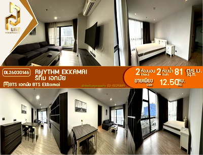 ขายคอนโด : DL26030146 ขายคอนโด ริทึ่ม เอกมัย (Rhythm Ekkamai) ใกล้ BTS เอกมัย พร้อมเข้าอยู่ โทรด่วน 0614453194 LineID @162cjixi