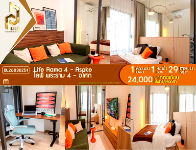 คอนโดให้เช่า : DL26030251 ให้เช่าคอนโด ไลฟ์ พระราม 4 - อโศก (Life Rama 4 - Asoke) ใกล้ MRT ศูนย์การประชุมแห่งชาติสิริกิติ์ พร้อมเข้าอยู่ โทรด่วน 0614453194 LineID @952jdxxk