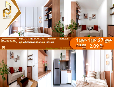 ขายคอนโด : DL26030219 ขายคอนโด ยู ดีไลท์ เรสซิเดนซ์ พัฒนาการ - ทองหล่อ (U Delight Residence  Pattanakarn - Thonglor) ใกล้ - พร้อมเข้าอยู่ โทรด่วน 0614453194 LineID @162cjixi